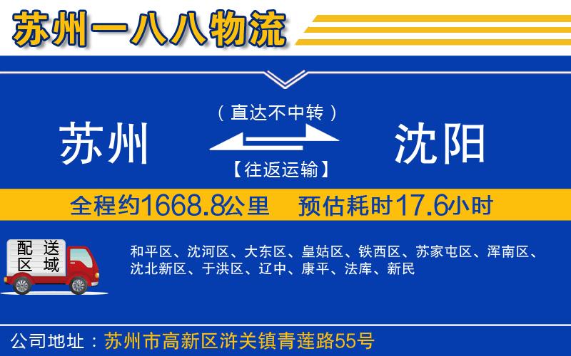 蘇州到沈陽(yáng)貨運(yùn)公司